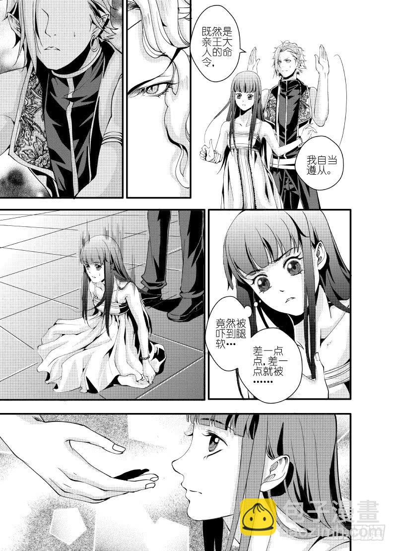 30十二滴血-第30话