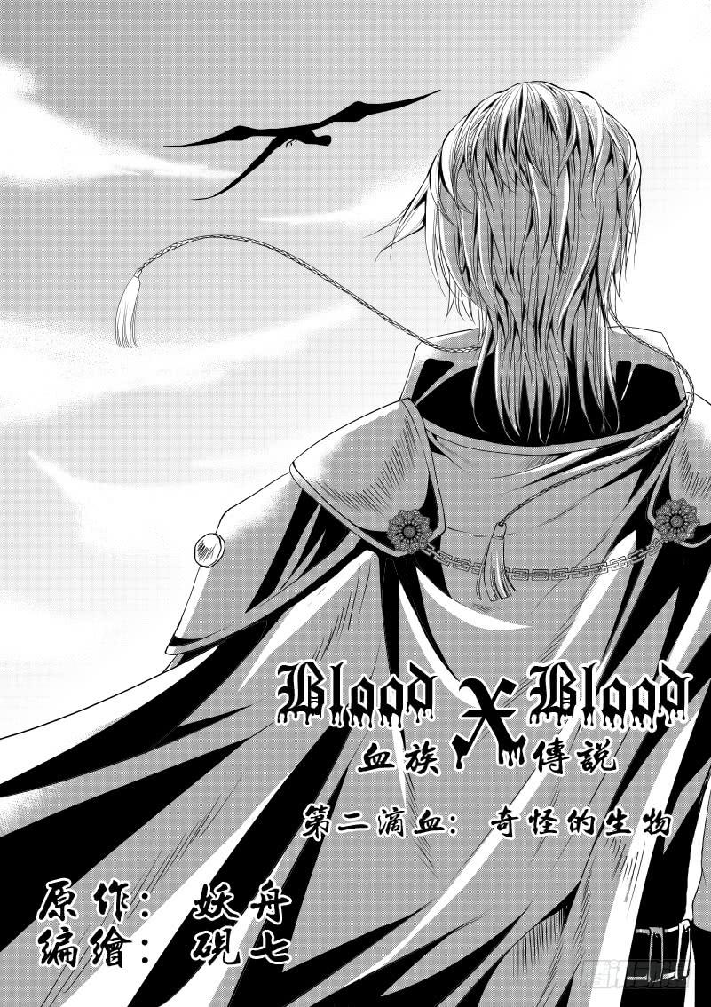 6 第二滴血：奇怪的生物-第6话