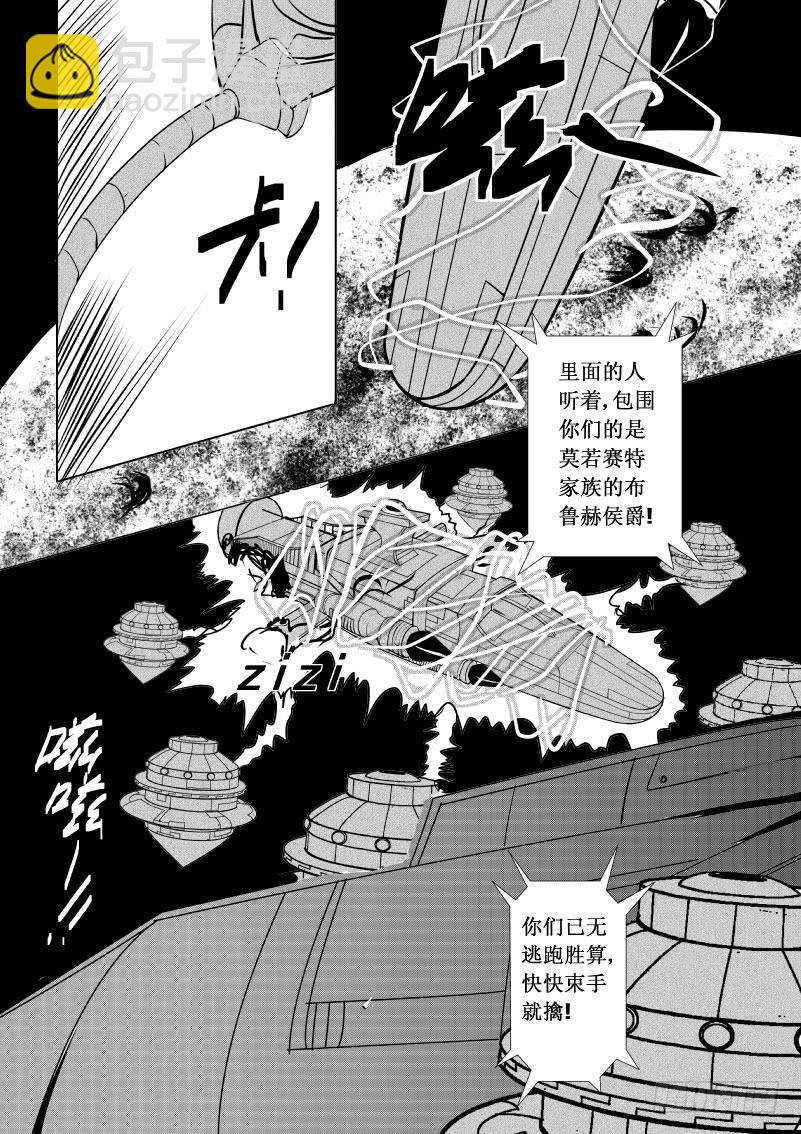 6 第二滴血：奇怪的生物-第6话