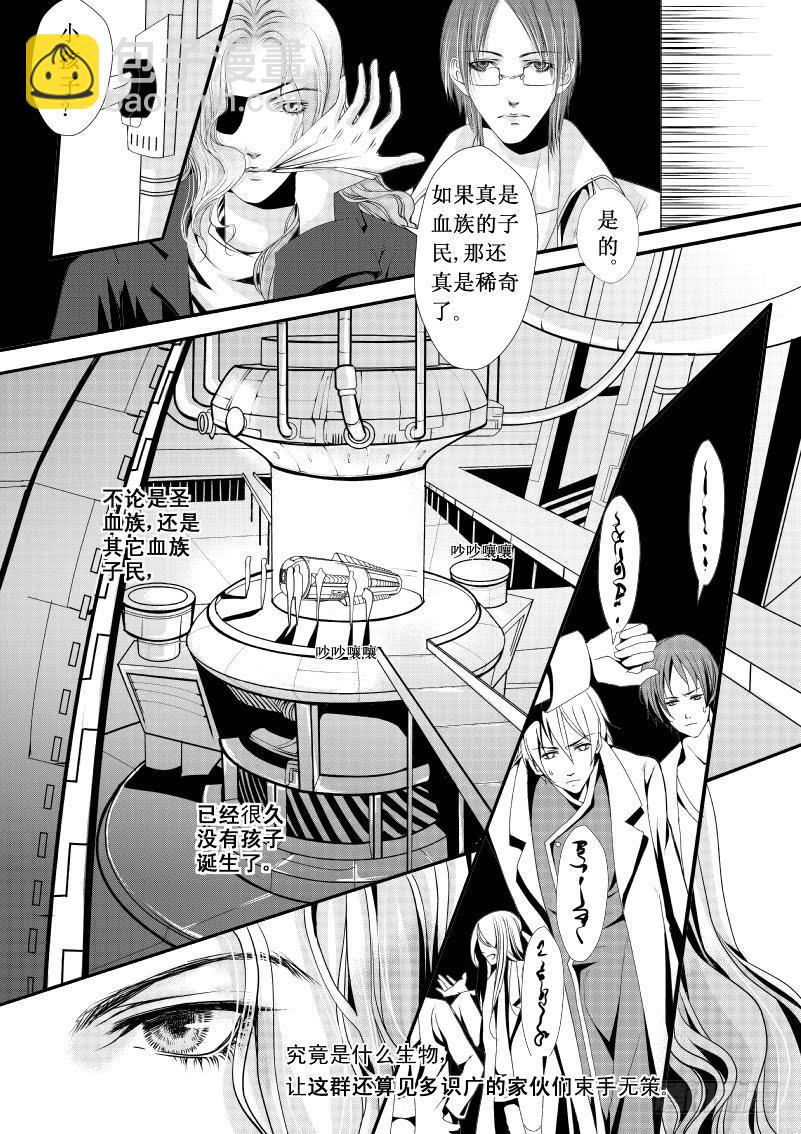 6 第二滴血：奇怪的生物-第6话