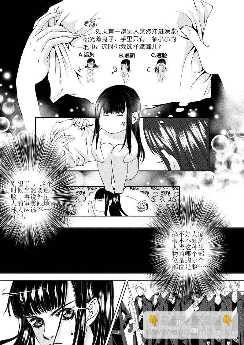 8 第二滴血：妈妈，我被看光了-第8话