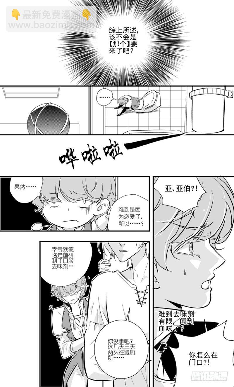 85三十一滴血（一）-第86话