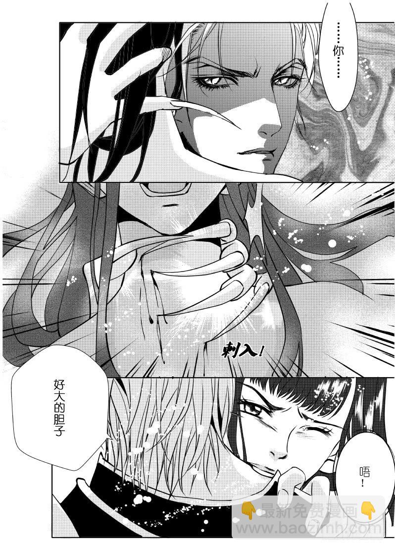 10 第三滴血：诱惑之血-第10话