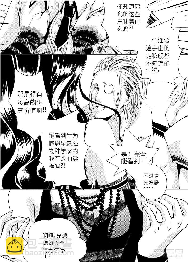 10 第三滴血：诱惑之血-第10话