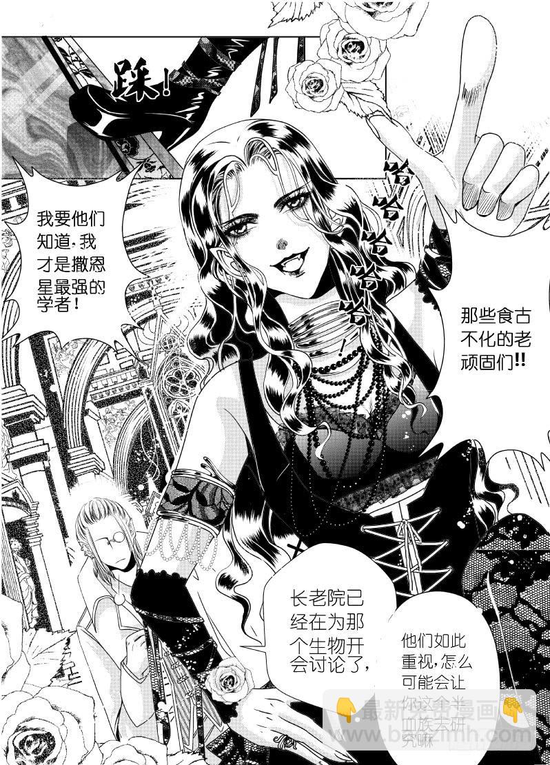 10 第三滴血：诱惑之血-第10话