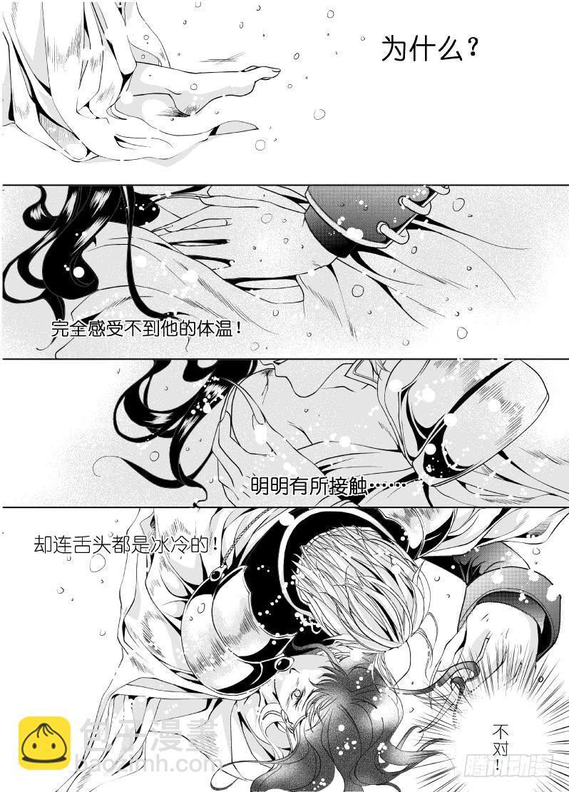 10 第三滴血：诱惑之血-第10话