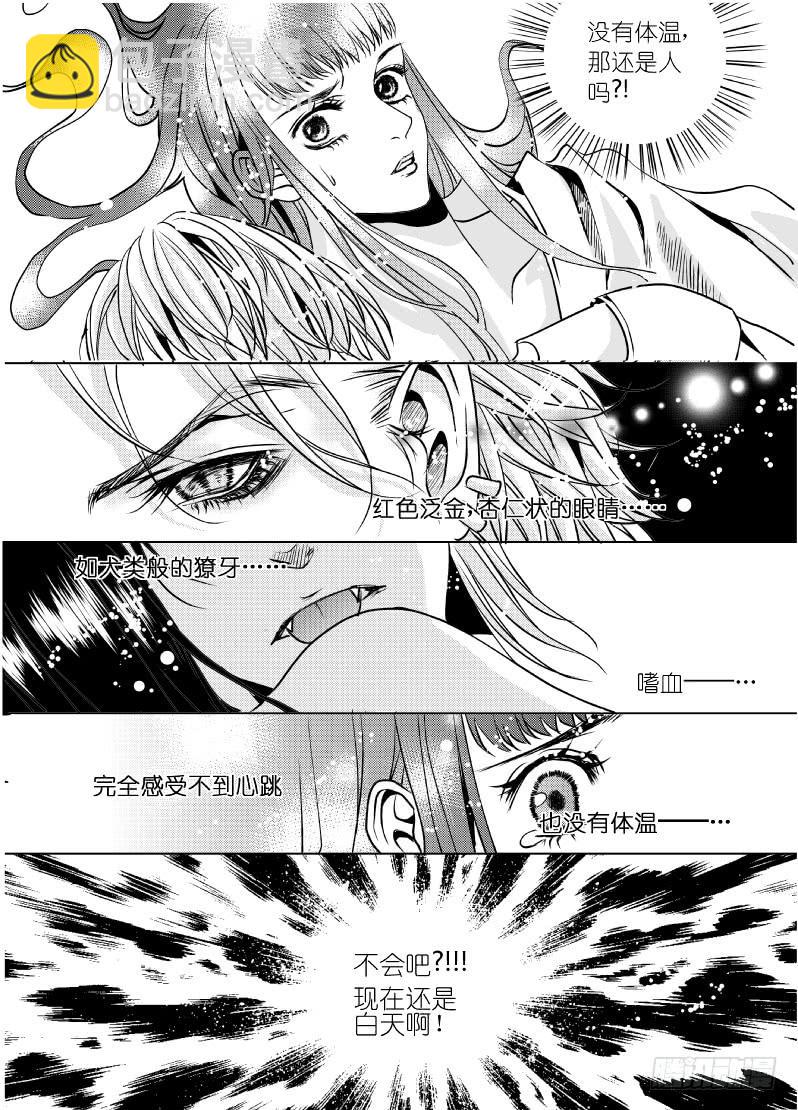 10 第三滴血：诱惑之血-第10话