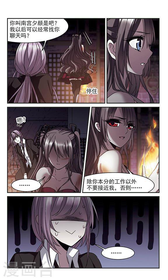 血族禁域 - 第236話 無法觸摸的星星1 - 1