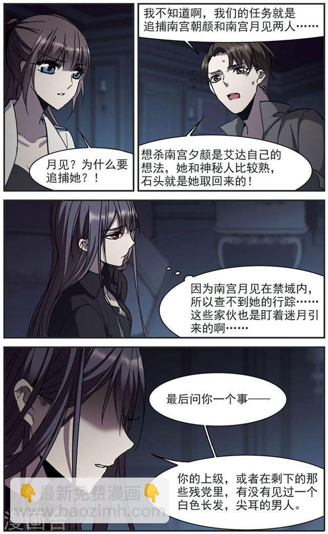 血族禁域 - 第258話 水火難容1 - 1