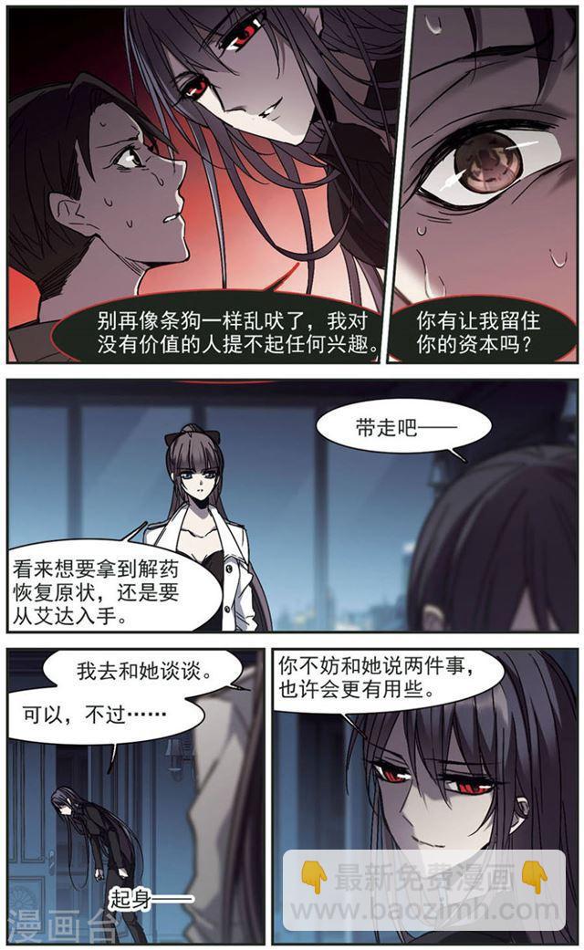 血族禁域 - 第258話 水火難容1 - 1