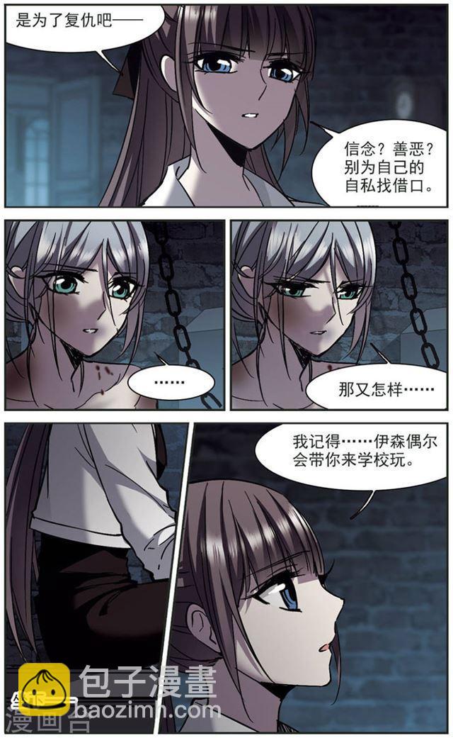 血族禁域 - 第258話 水火難容1 - 2