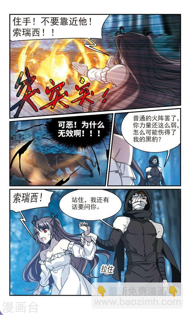 血族禁域 - 第330話 無法澆滅的火焰1 - 1