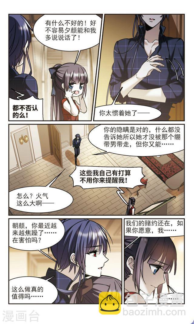 血族禁域 - 第340話 花朝月夕3 - 2