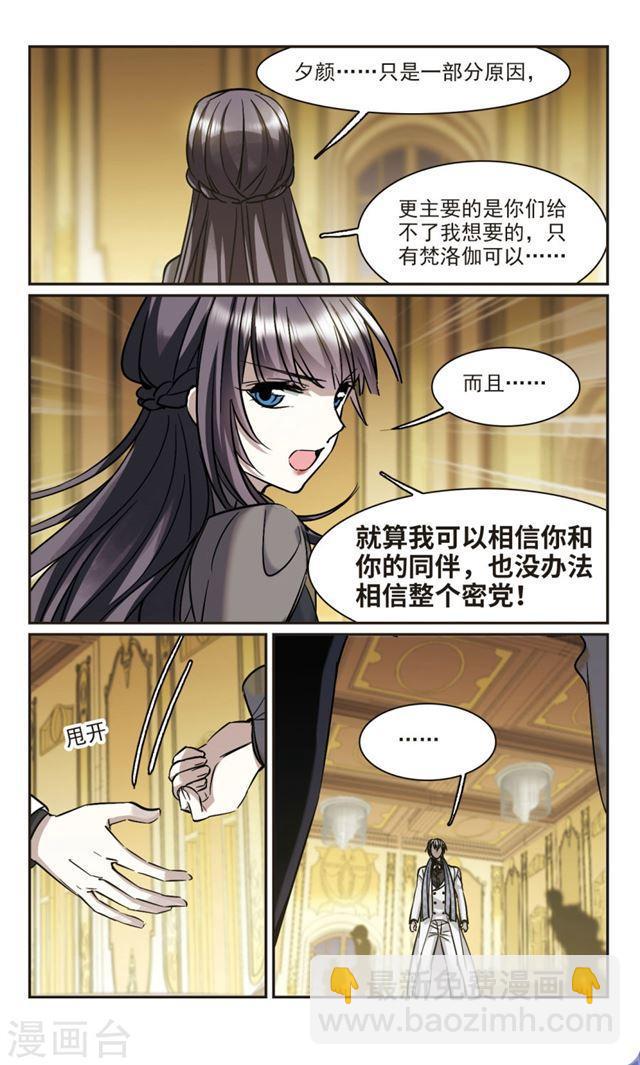 血族禁域 - 第358話 請你忘了我3 - 2