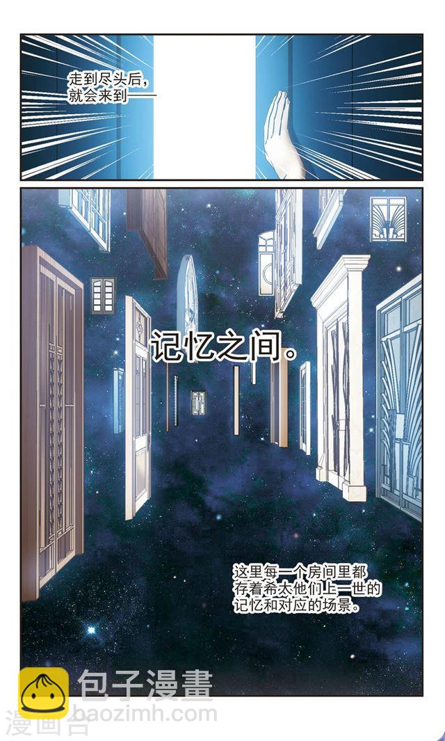 血族禁域 - 第360話 星星的告白1 - 2