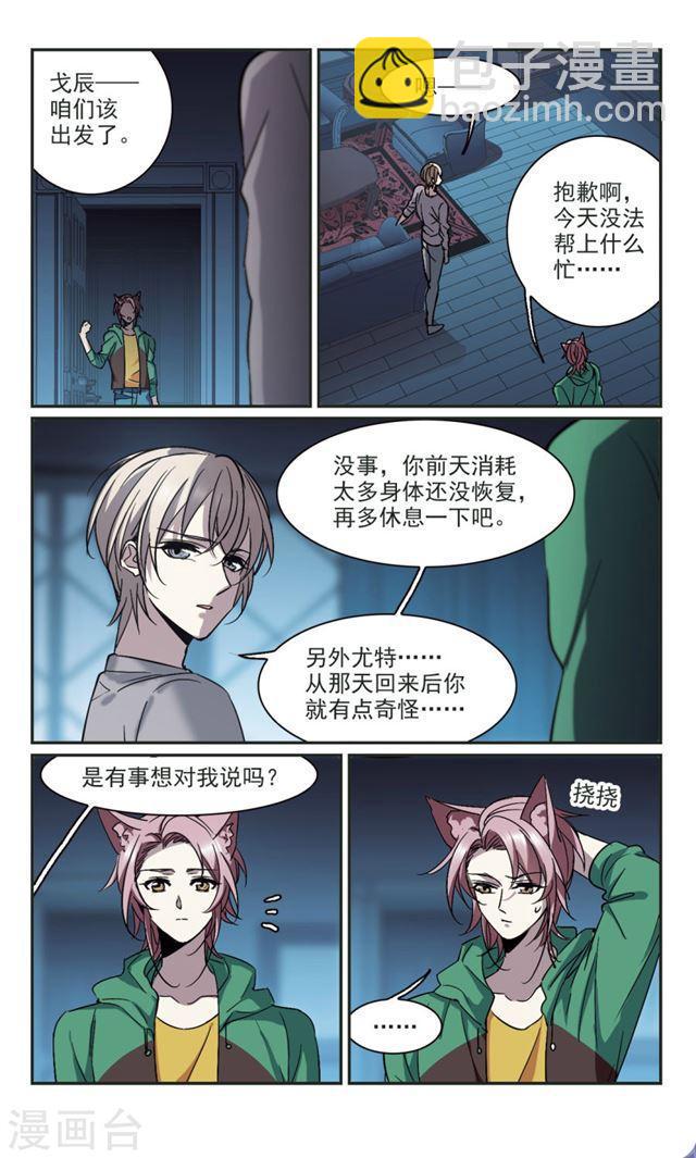 血族禁域 - 第370話 悲劇都是相似的1 - 2