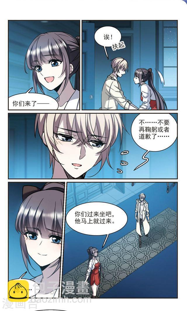 血族禁域 - 第386話 各懷鬼胎2 - 2