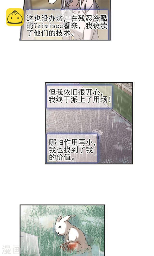 血族禁域 - 第404話 追憶解答篇·奧西里斯索瑞西1 - 4