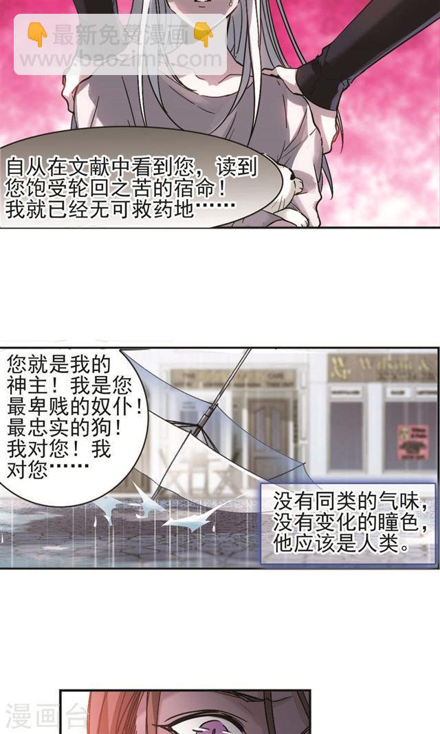 血族禁域 - 第404話 追憶解答篇·奧西里斯索瑞西1 - 4