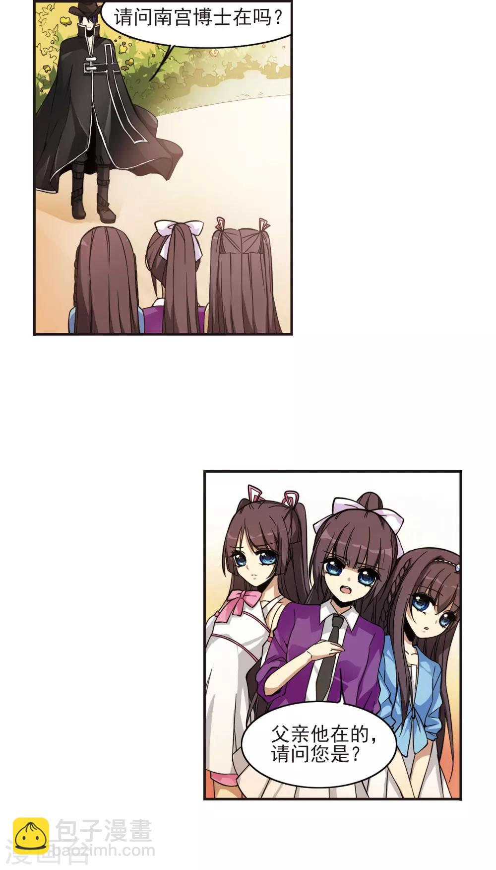 血族禁域 - 第2話 迷月引2 - 2