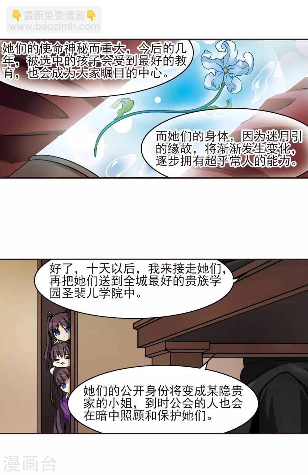 血族禁域 - 第2話 迷月引2 - 3