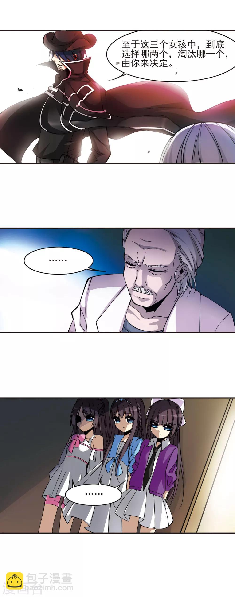 血族禁域 - 第2話 迷月引2 - 4