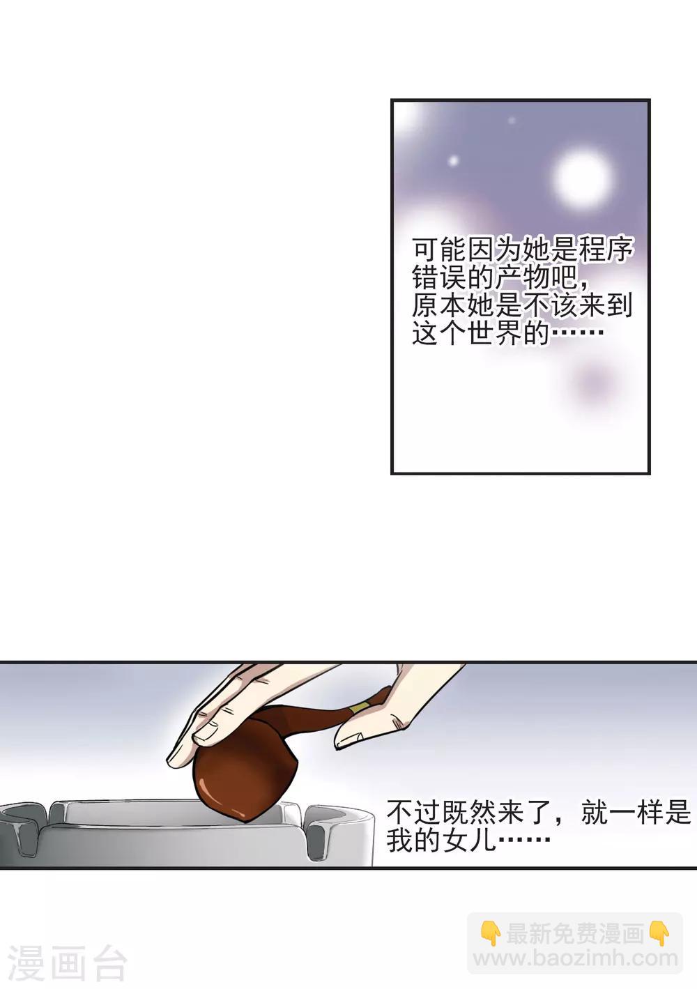 血族禁域 - 第2話 迷月引2 - 3