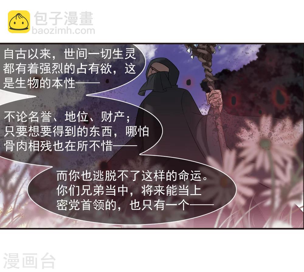 血族禁域 - 第186話 兄弟1 - 3