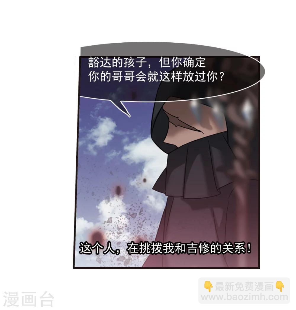 血族禁域 - 第186話 兄弟1 - 5