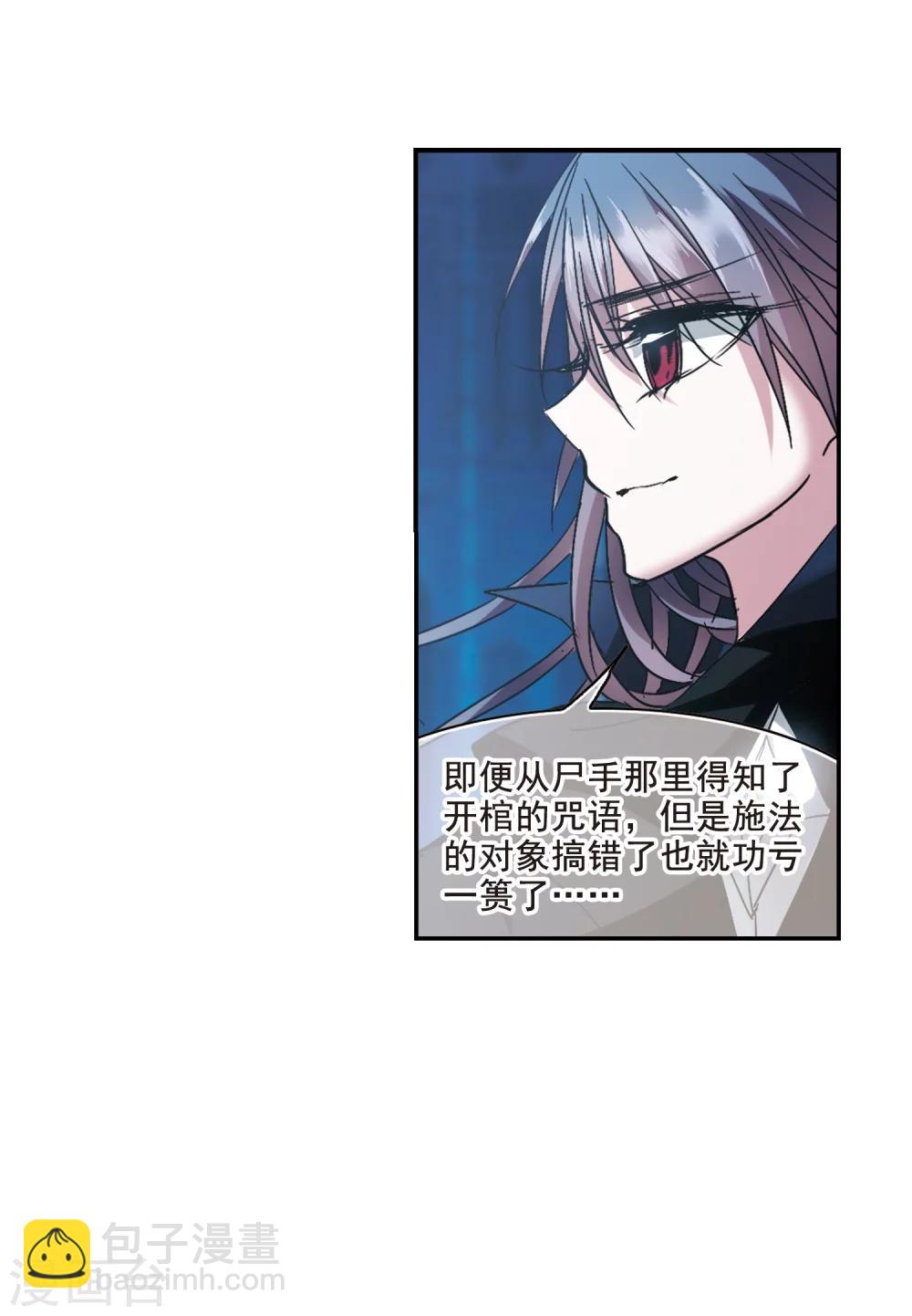 血族禁域 - 第202話 聖器被奪2 - 6