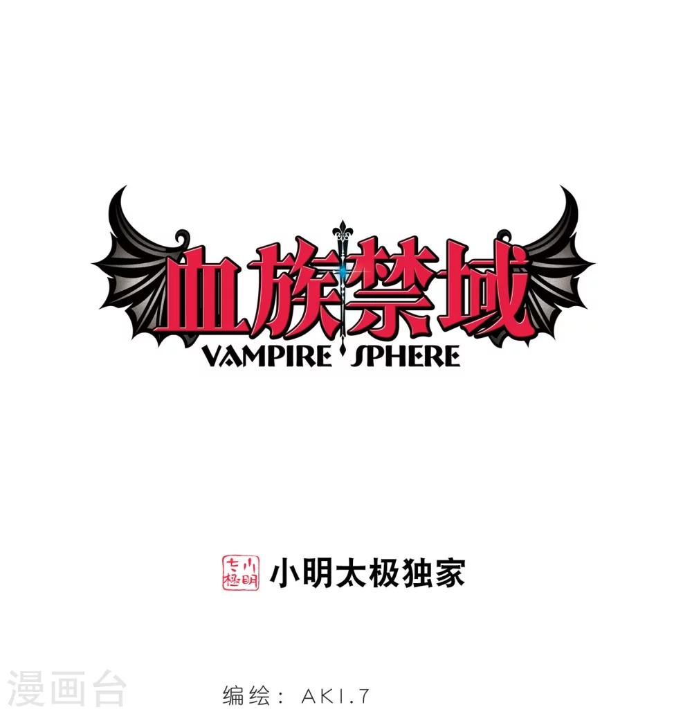 血族禁域 - 第214话 魔王觉醒2 - 1