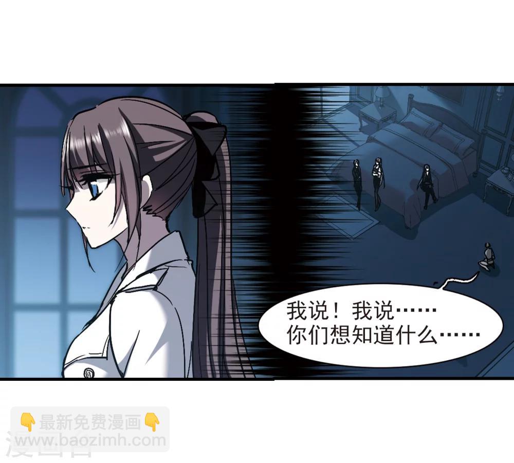 血族禁域 - 第258话 水火难容1 - 4