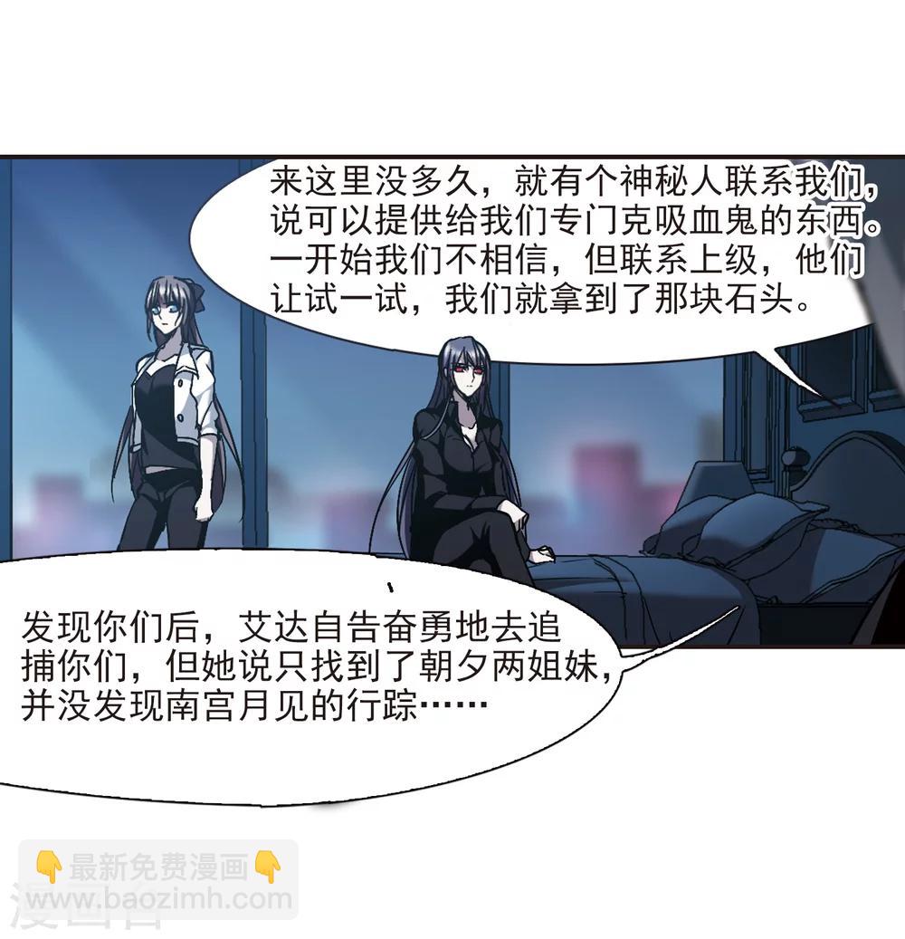 血族禁域 - 第258話 水火難容1 - 3