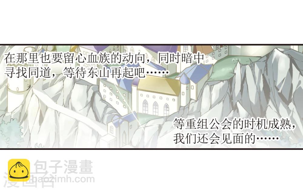 血族禁域 - 第28話 新朋友1 - 4