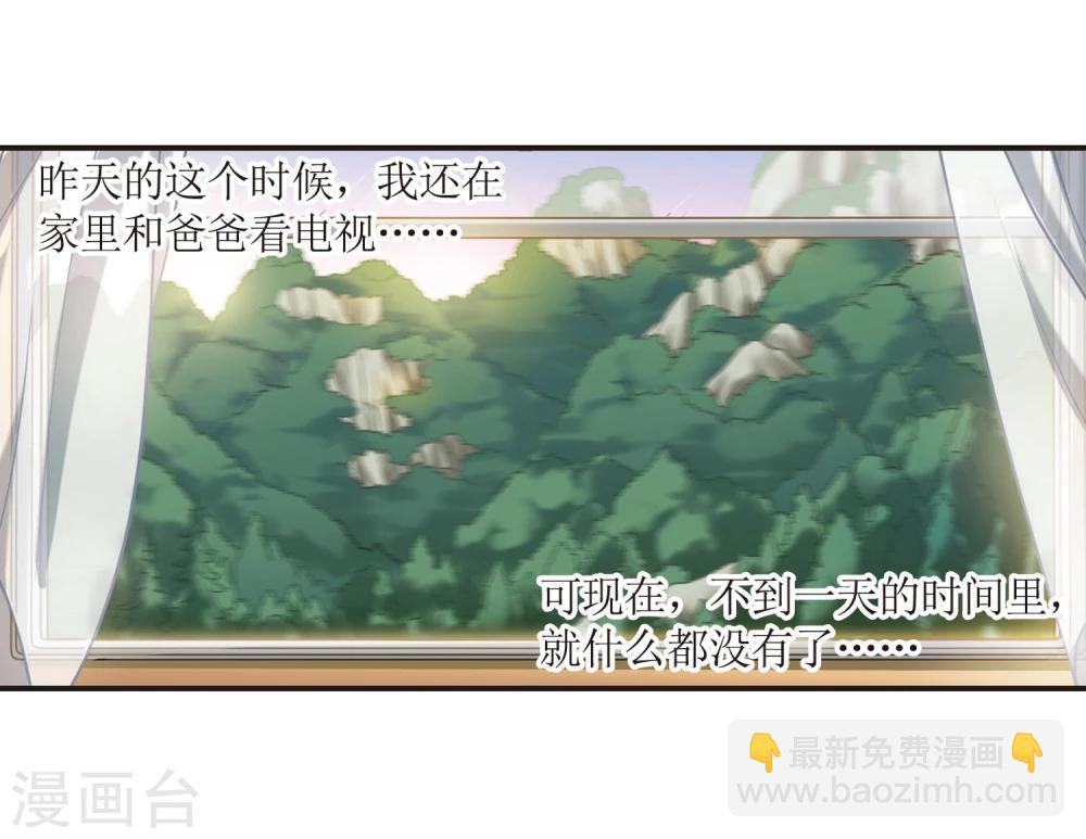 血族禁域 - 第28话 新朋友1 - 5