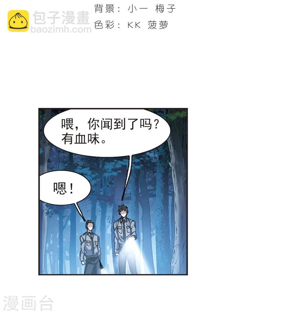 血族禁域 - 第276话 美味的陷阱3 - 2