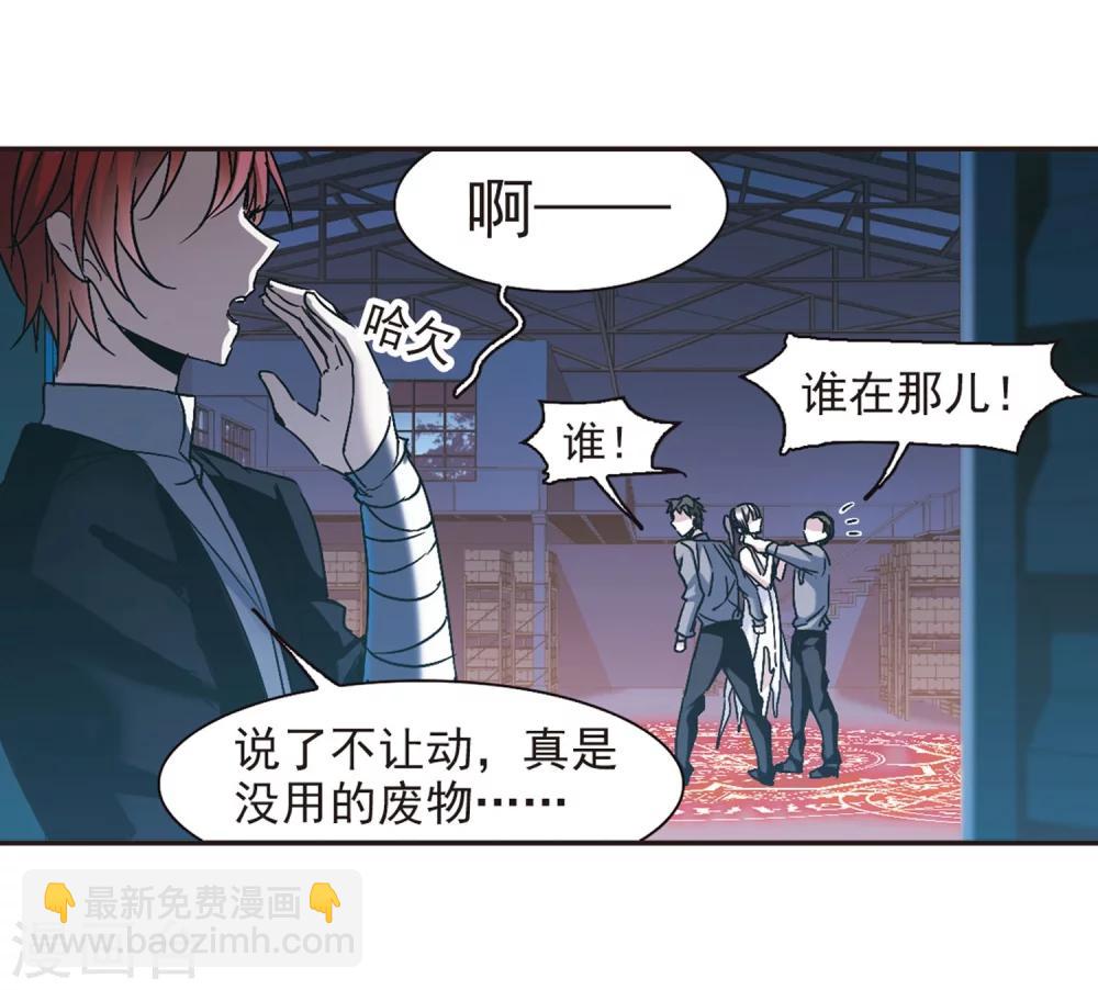 血族禁域 - 第276话 美味的陷阱3 - 4