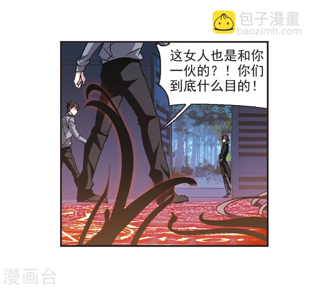 血族禁域 - 第276话 美味的陷阱3 - 2