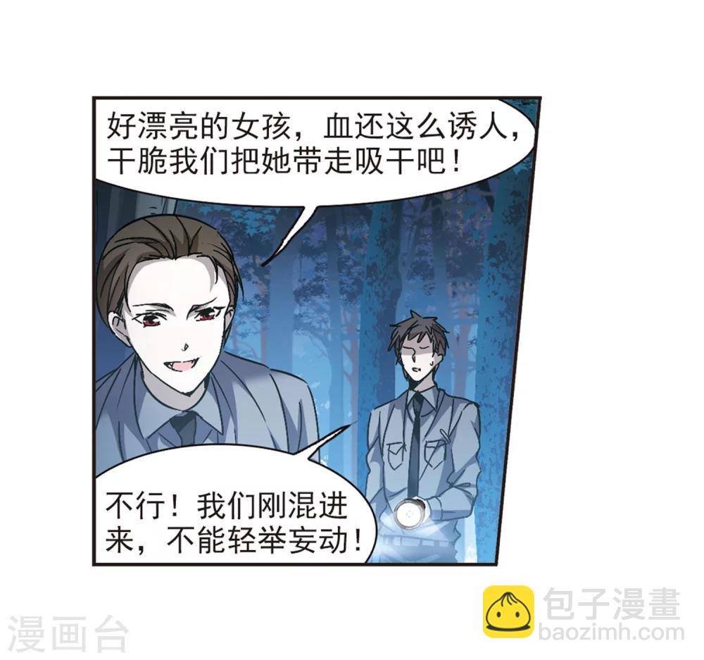 血族禁域 - 第276話 美味的陷阱3 - 5