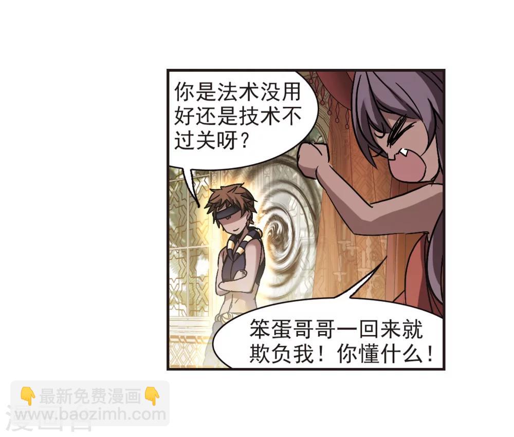 血族禁域 - 第278话 充满阴谋的婚礼1 - 4