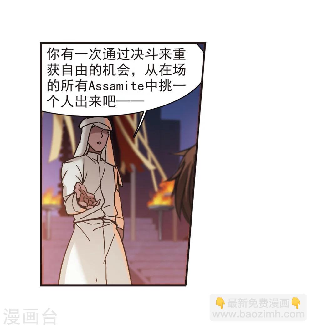 血族禁域 - 第280话 充满阴谋的婚礼3 - 4