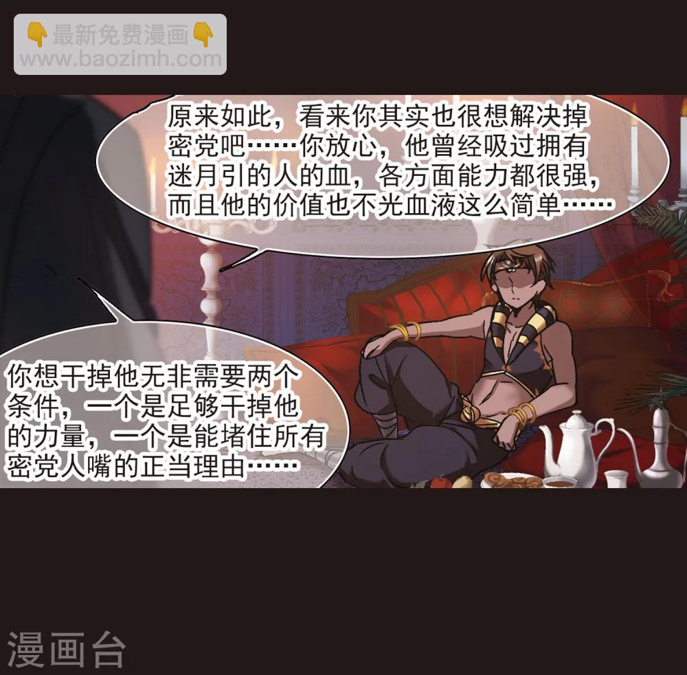 血族禁域 - 第280話 充滿陰謀的婚禮3 - 4