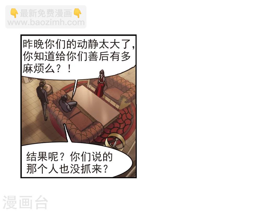 血族禁域 - 第300话 我恋爱了3 - 3