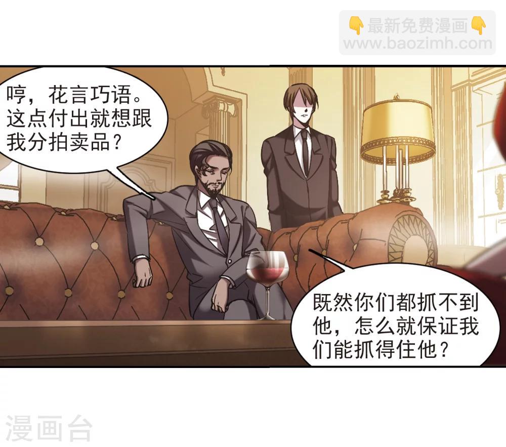 血族禁域 - 第300话 我恋爱了3 - 5