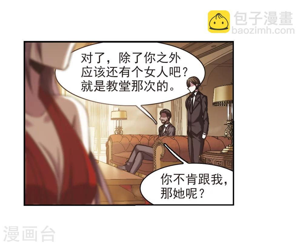 血族禁域 - 第300话 我恋爱了3 - 6