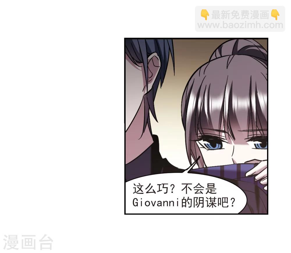 血族禁域 - 第300话 我恋爱了3 - 4