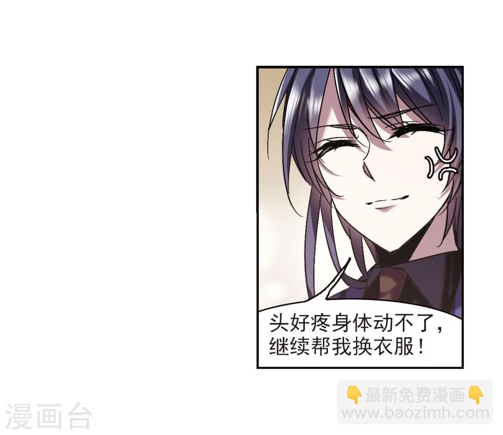 血族禁域 - 第300话 我恋爱了3 - 2