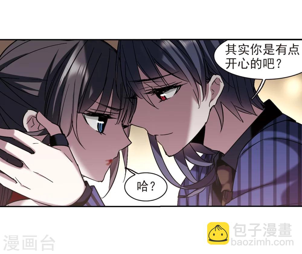 血族禁域 - 第300话 我恋爱了3 - 3
