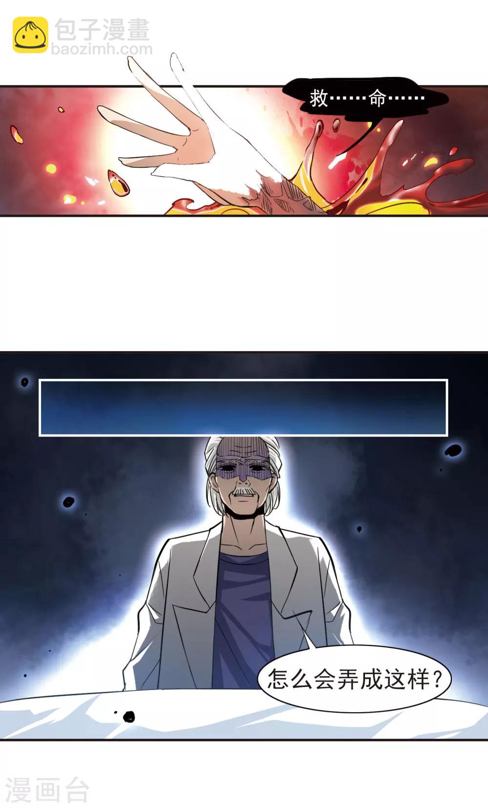 血族禁域 - 第4話 預謀1 - 3