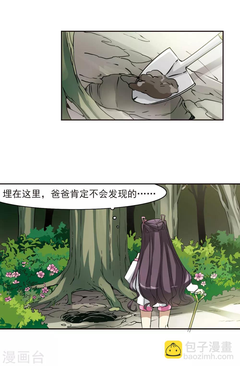 血族禁域 - 第4話 預謀1 - 3